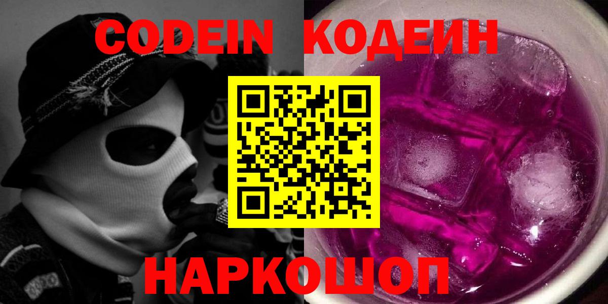 Дивногорск  Codein Purple Drank  Вход с VPN  Codein Purple Drank 