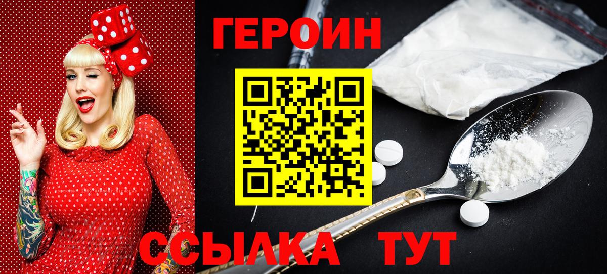 Героин Heroin  Вход с VPN  Героин  Дивногорск 