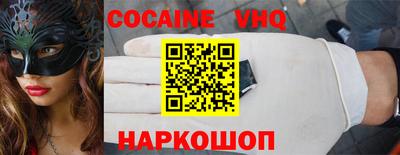 кокаин VHQ Владивосток