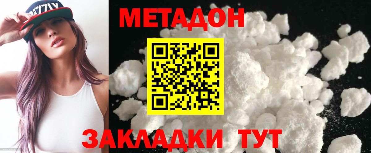 Метадон белоснежный Дивногорск
