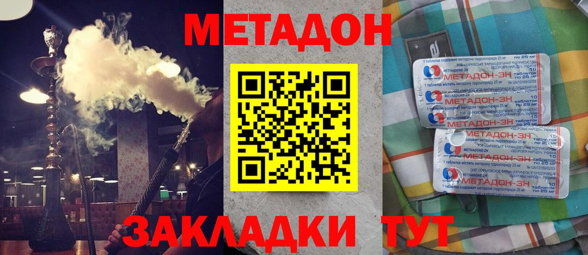 Дивногорск  Метадон кристалл  Вход с VPN  Метадон methadone 